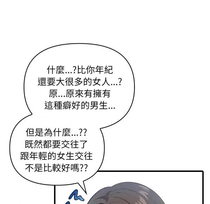 身体力行报恩师 身体力行报恩师 第49页