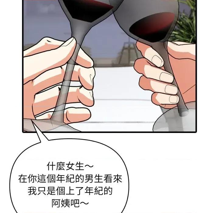 身体力行报恩师 身体力行报恩师 第83页