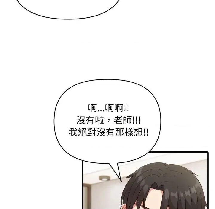 身体力行报恩师 身体力行报恩师 第84页