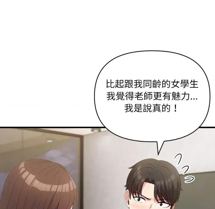 身体力行报恩师 身体力行报恩师 第86页