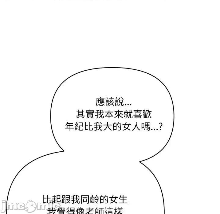 身体力行报恩师 身体力行报恩师 第90页