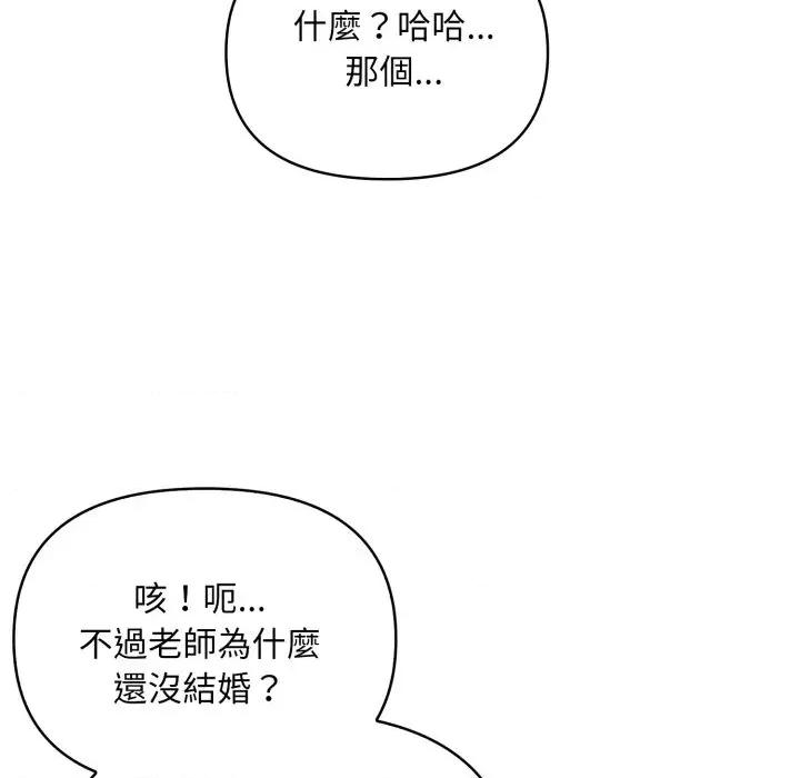身体力行报恩师 身体力行报恩师 第96页