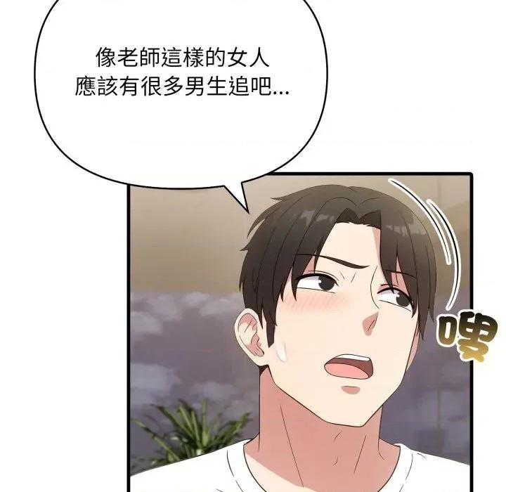 身体力行报恩师 身体力行报恩师 第97页