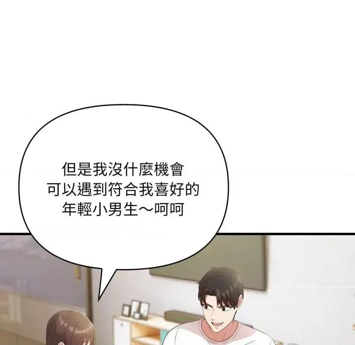 身体力行报恩师 身体力行报恩师 第107页