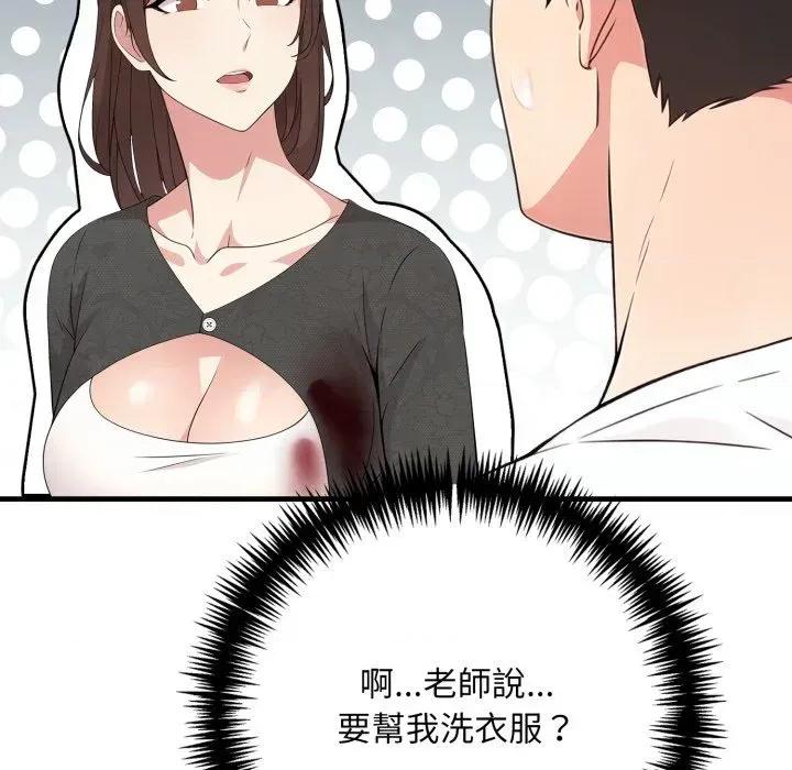 身体力行报恩师 身体力行报恩师 第127页