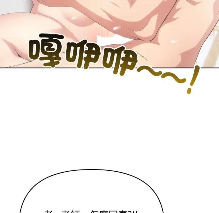 身体力行报恩师 身体力行报恩师-第2话 第33页