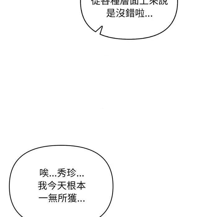 身体力行报恩师 身体力行报恩师-第2话 第38页