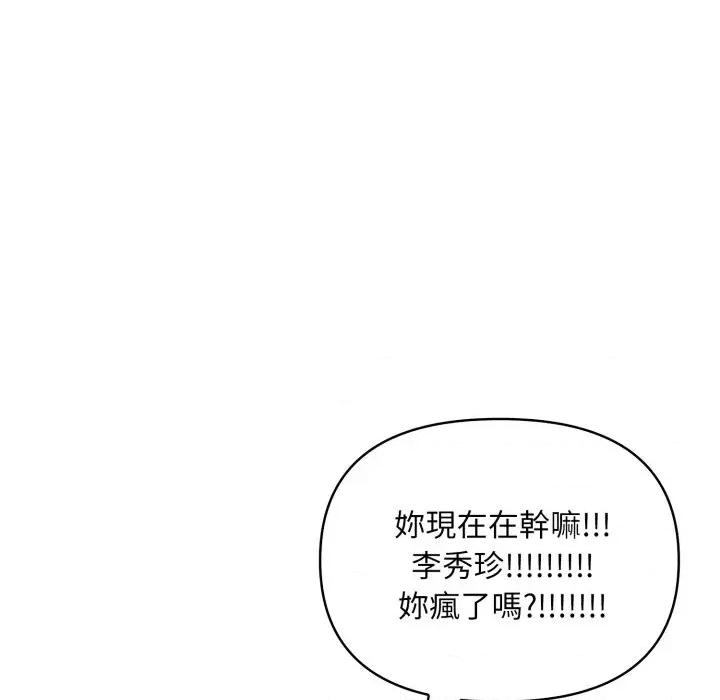 身体力行报恩师 身体力行报恩师-第2话 第44页