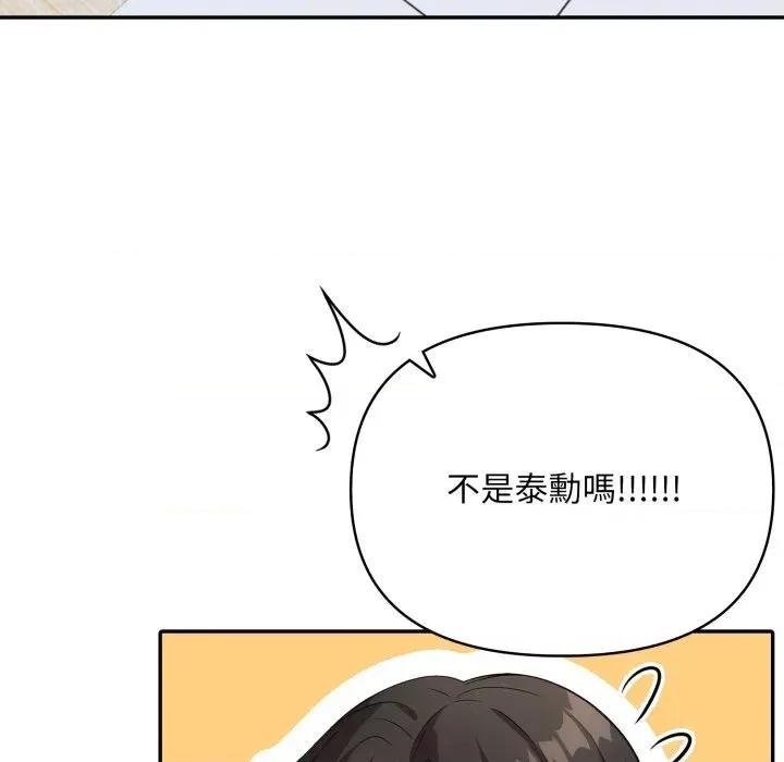 身体力行报恩师 身体力行报恩师-第2话 第52页