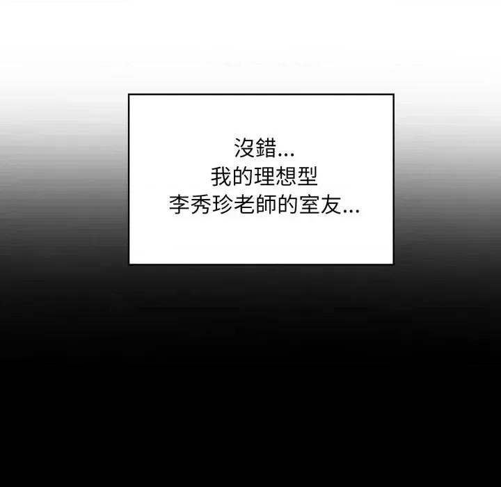 身体力行报恩师 身体力行报恩师-第2话 第54页