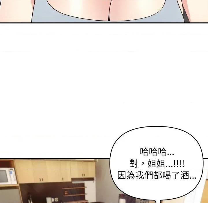 身体力行报恩师 身体力行报恩师-第2话 第72页
