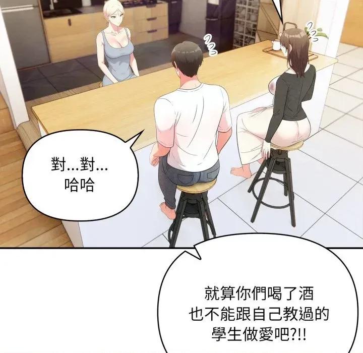 身体力行报恩师 身体力行报恩师-第2话 第73页