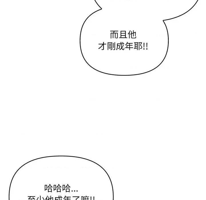 身体力行报恩师 身体力行报恩师-第2话 第74页