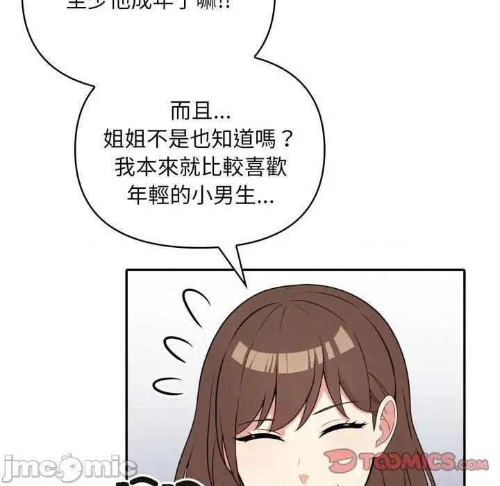 身体力行报恩师 身体力行报恩师-第2话 第75页