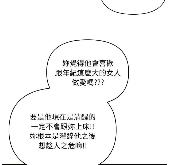 身体力行报恩师 身体力行报恩师-第2话 第77页