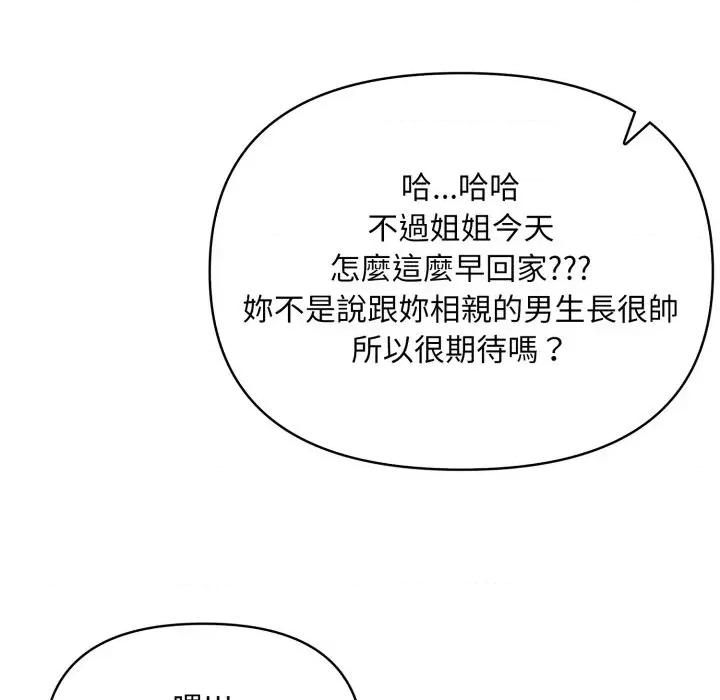 身体力行报恩师 身体力行报恩师-第2话 第81页