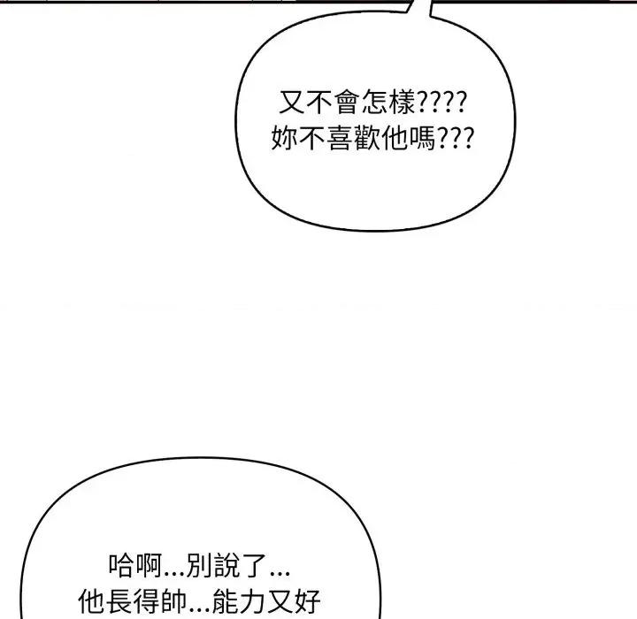 身体力行报恩师 身体力行报恩师-第2话 第83页