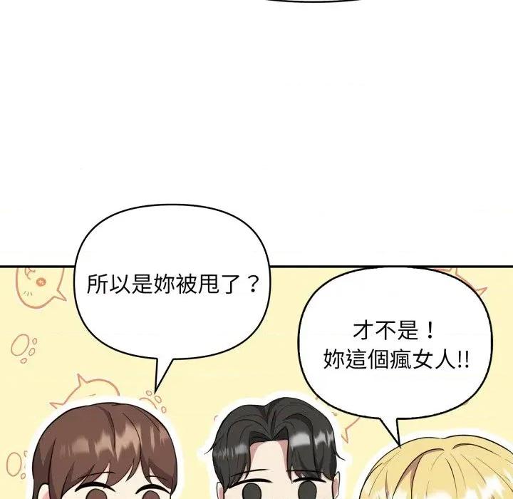 身体力行报恩师 身体力行报恩师-第2话 第86页