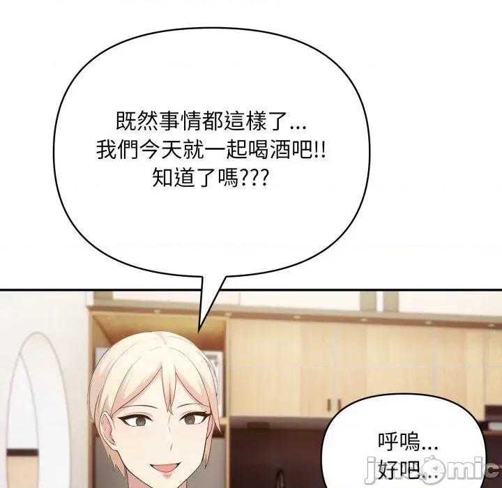 身体力行报恩师 身体力行报恩师-第2话 第90页