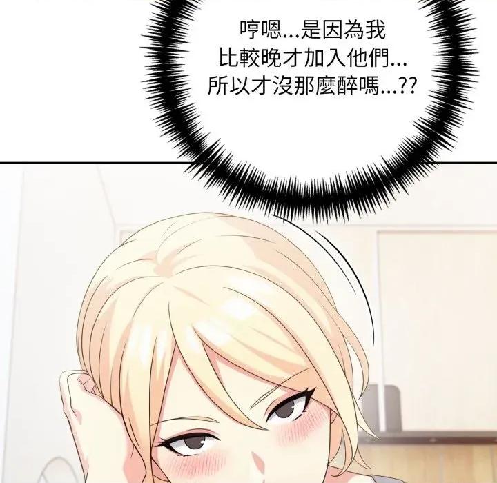 身体力行报恩师 身体力行报恩师-第2话 第104页