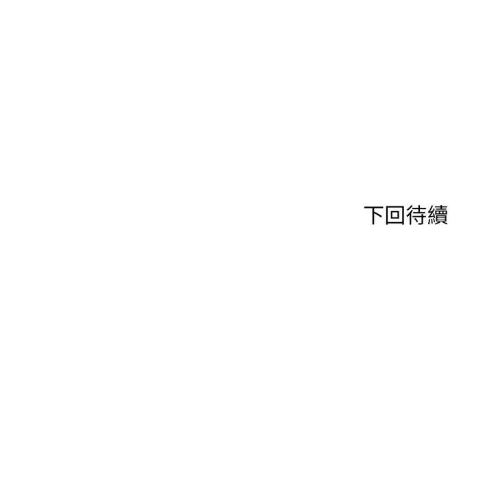 身体力行报恩师 身体力行报恩师-第2话 第134页