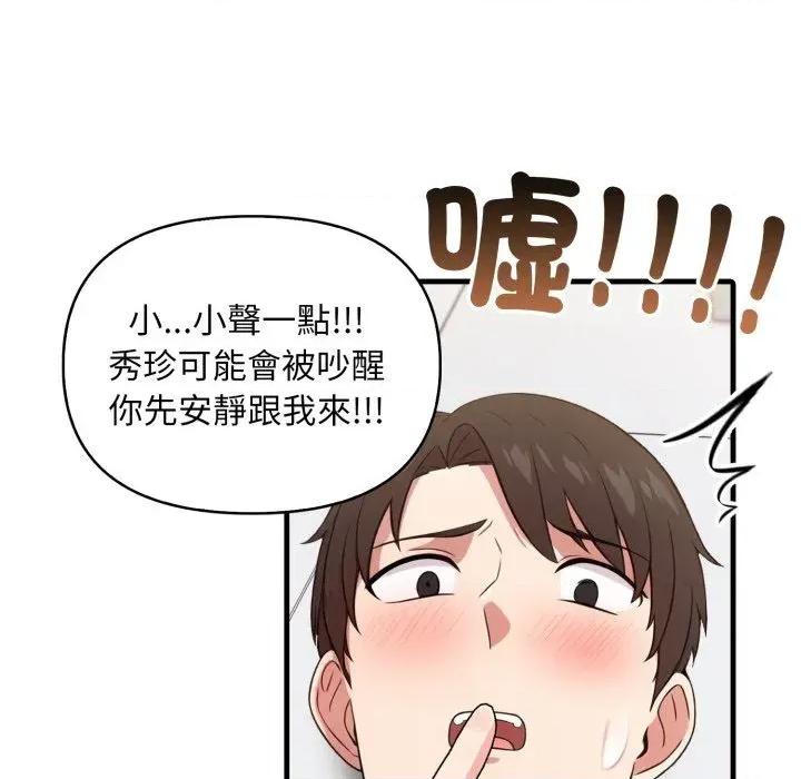 身体力行报恩师 身体力行报恩师-第3话 第9页