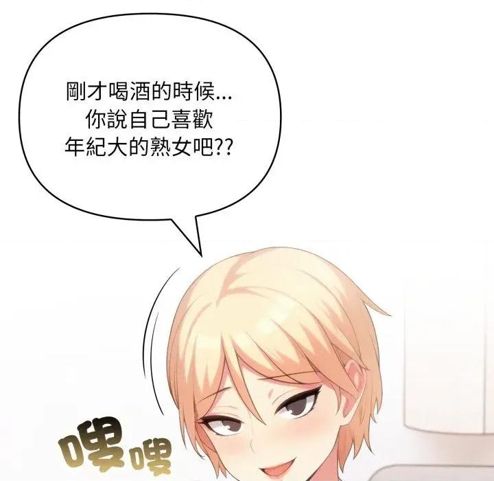 身体力行报恩师 身体力行报恩师-第3话 第17页