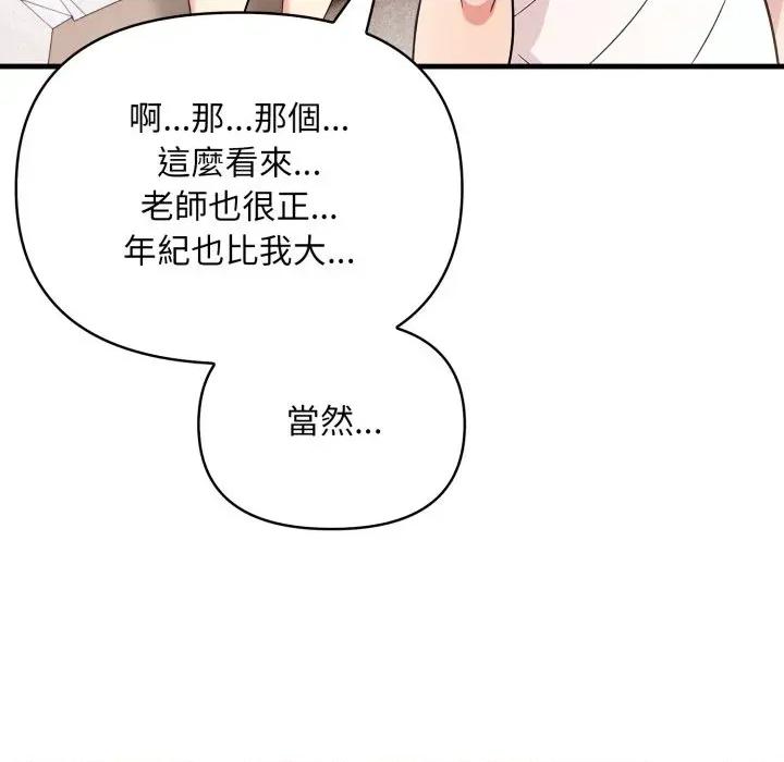 身体力行报恩师 身体力行报恩师-第3话 第27页