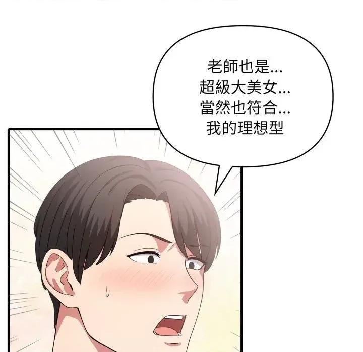 身体力行报恩师 身体力行报恩师-第3话 第28页