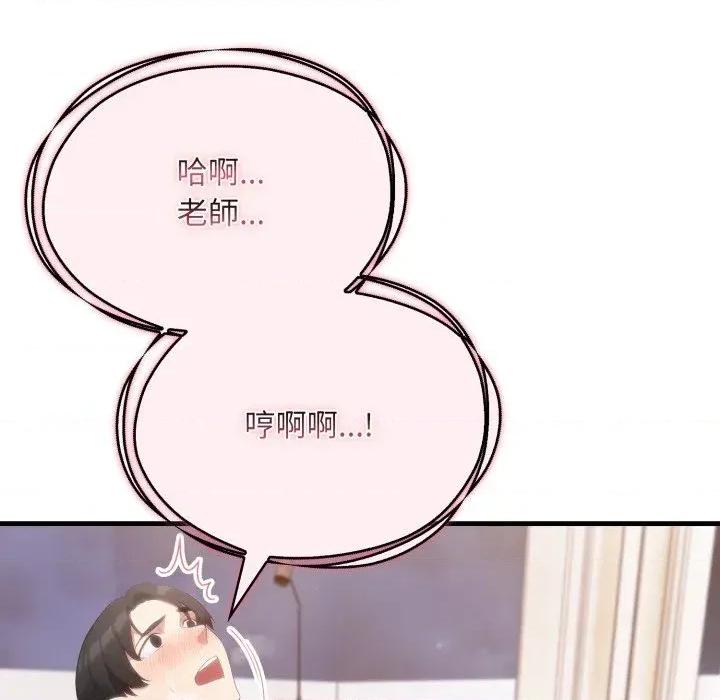 身体力行报恩师 身体力行报恩师-第3话 第51页
