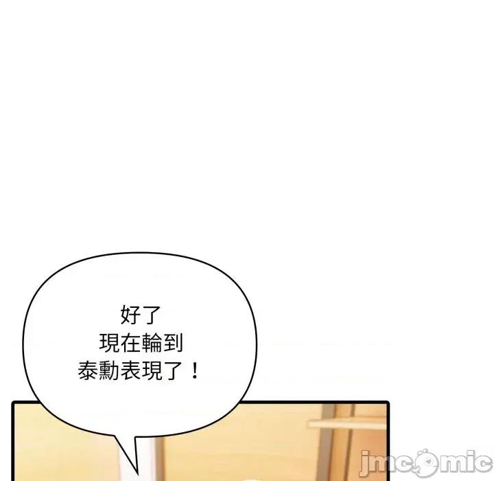 身体力行报恩师 身体力行报恩师-第3话 第55页