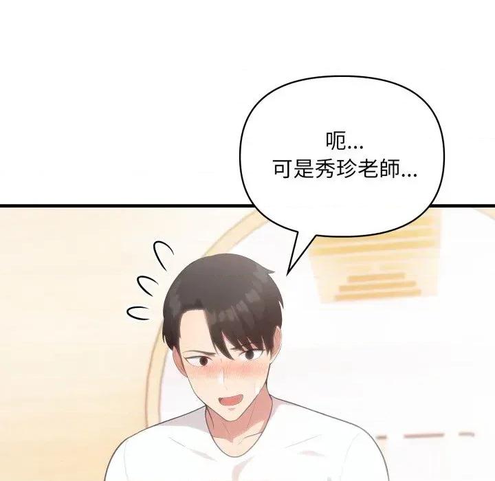 身体力行报恩师 身体力行报恩师-第3话 第62页