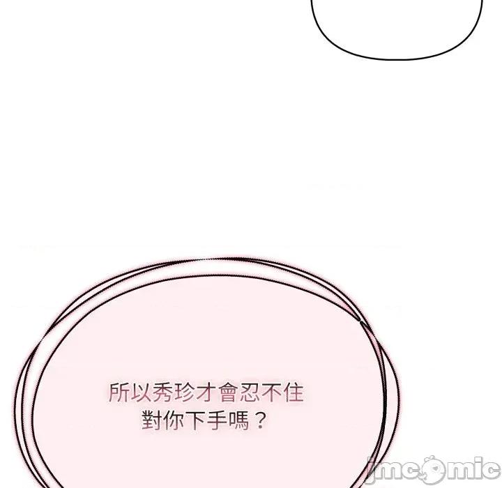 身体力行报恩师 身体力行报恩师-第3话 第75页