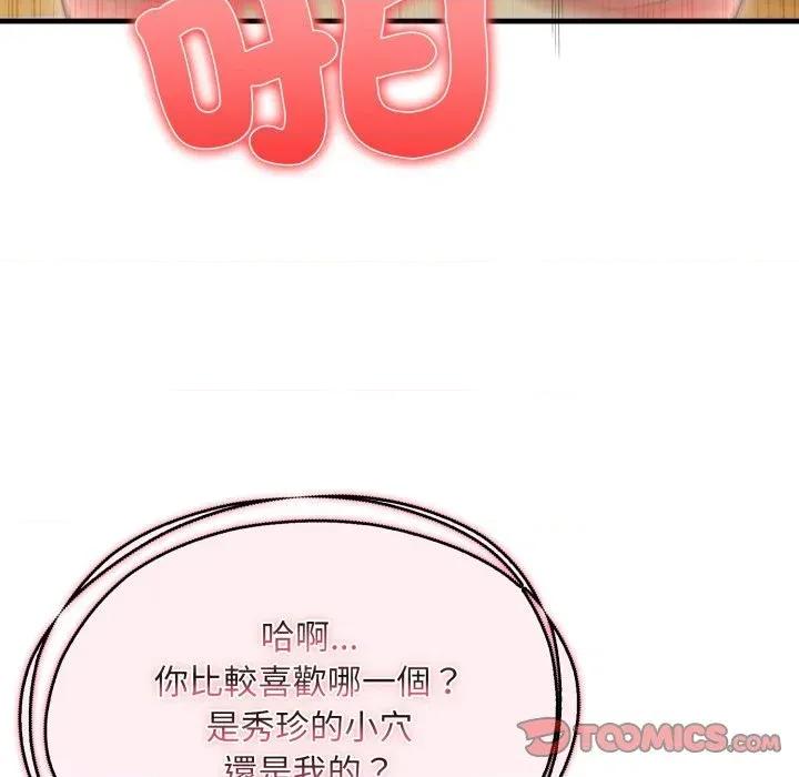 身体力行报恩师 身体力行报恩师-第3话 第87页