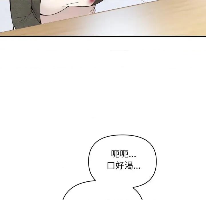 身体力行报恩师 身体力行报恩师-第3话 第121页