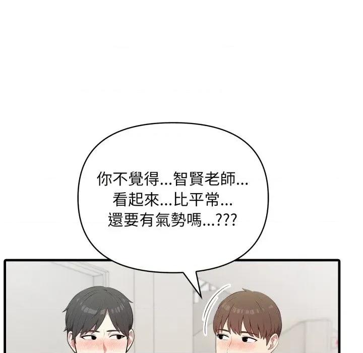 身体力行报恩师 身体力行报恩师-第4话 第12页