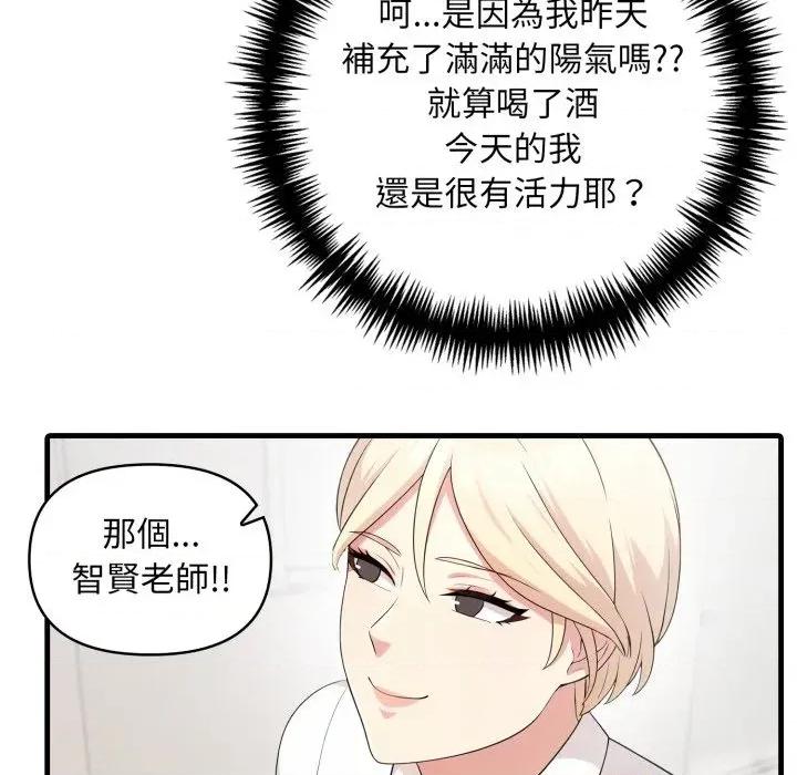身体力行报恩师 身体力行报恩师-第4话 第14页