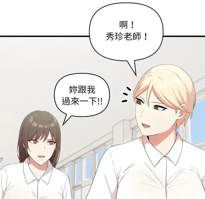 身体力行报恩师 身体力行报恩师-第4话 第16页