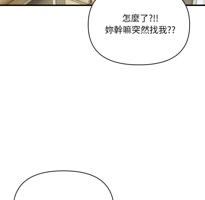 身体力行报恩师 身体力行报恩师-第4话 第26页