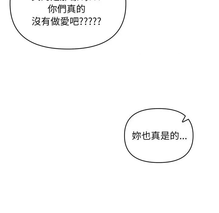 身体力行报恩师 身体力行报恩师-第4话 第44页