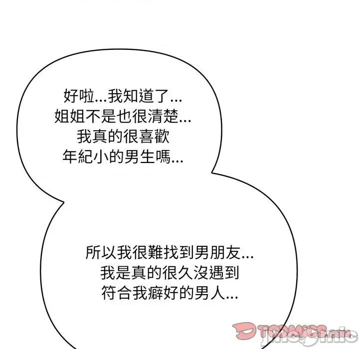 身体力行报恩师 身体力行报恩师-第4话 第45页