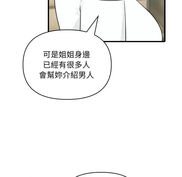 身体力行报恩师 身体力行报恩师-第4话 第47页