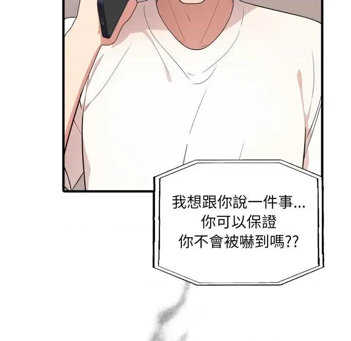 身体力行报恩师 身体力行报恩师-第4话 第64页