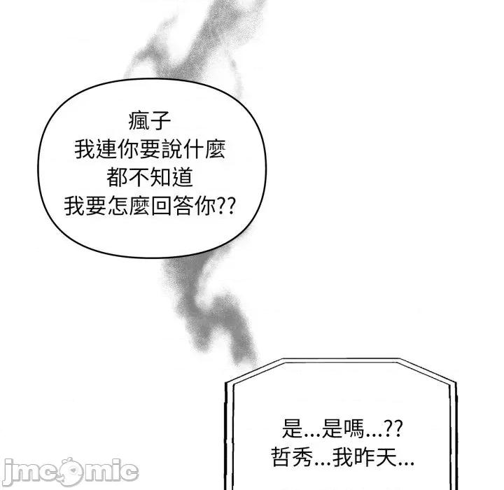 身体力行报恩师 身体力行报恩师-第4话 第65页