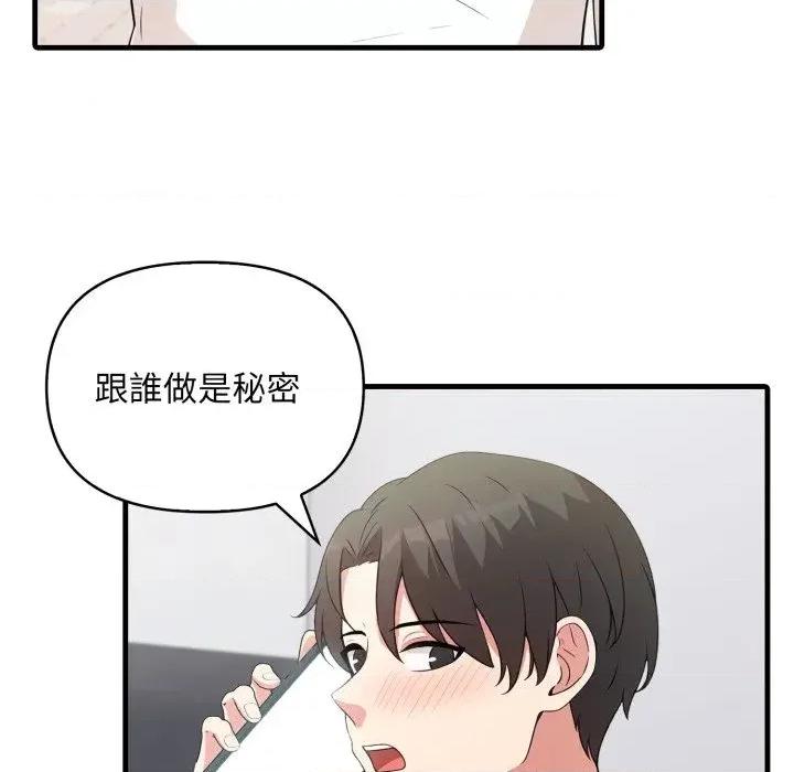 身体力行报恩师 身体力行报恩师-第4话 第72页