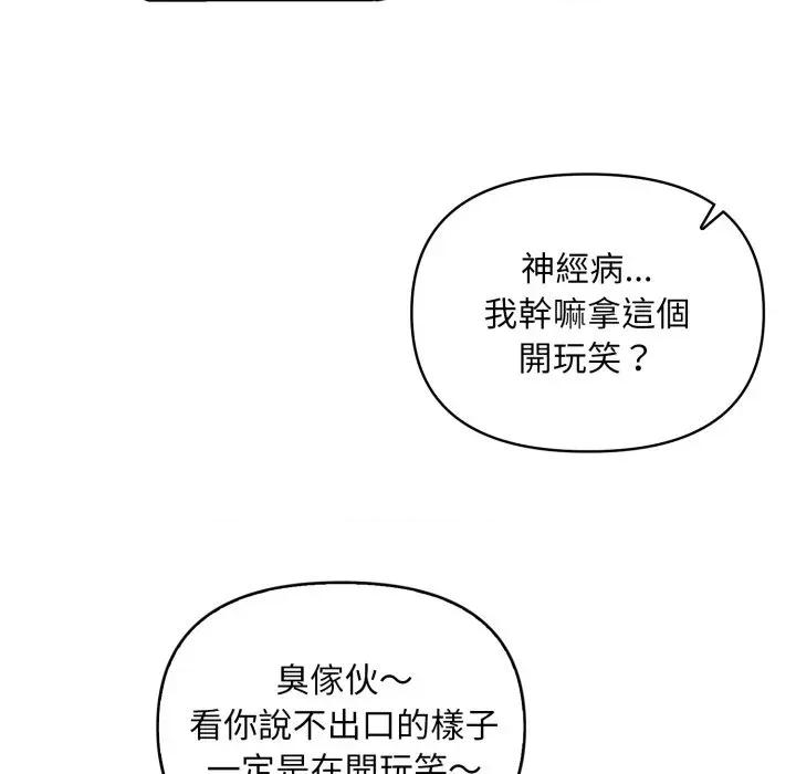 身体力行报恩师 身体力行报恩师-第4话 第74页