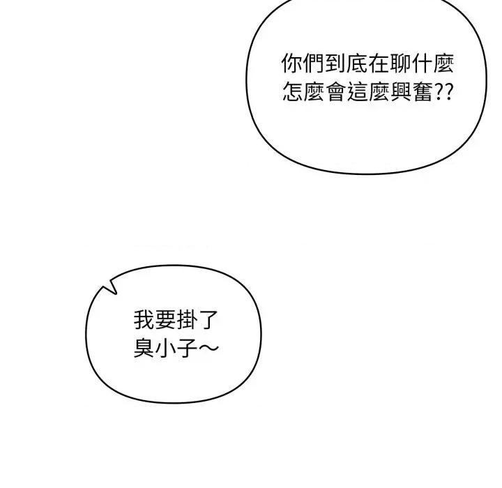 身体力行报恩师 身体力行报恩师-第4话 第76页