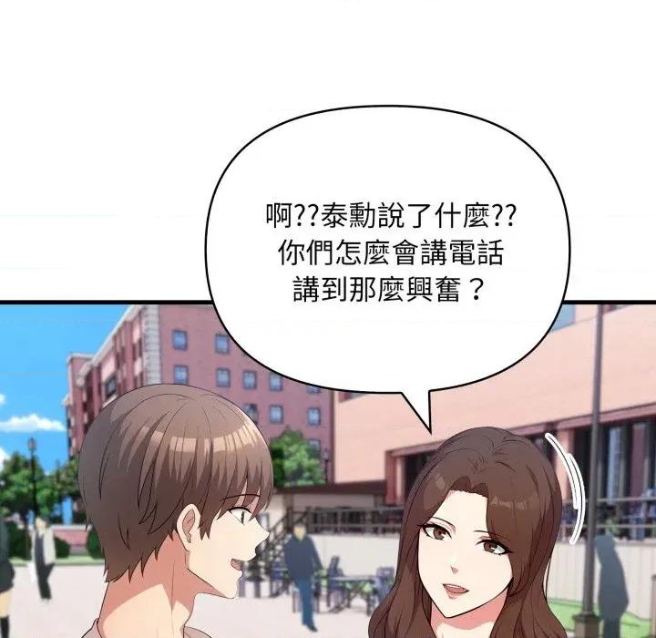 身体力行报恩师 身体力行报恩师-第4话 第78页