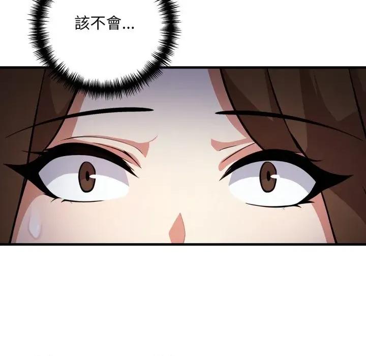 身体力行报恩师 身体力行报恩师-第4话 第83页