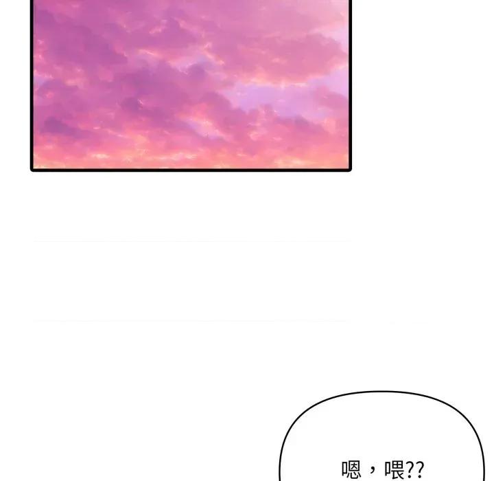 身体力行报恩师 身体力行报恩师-第4话 第97页